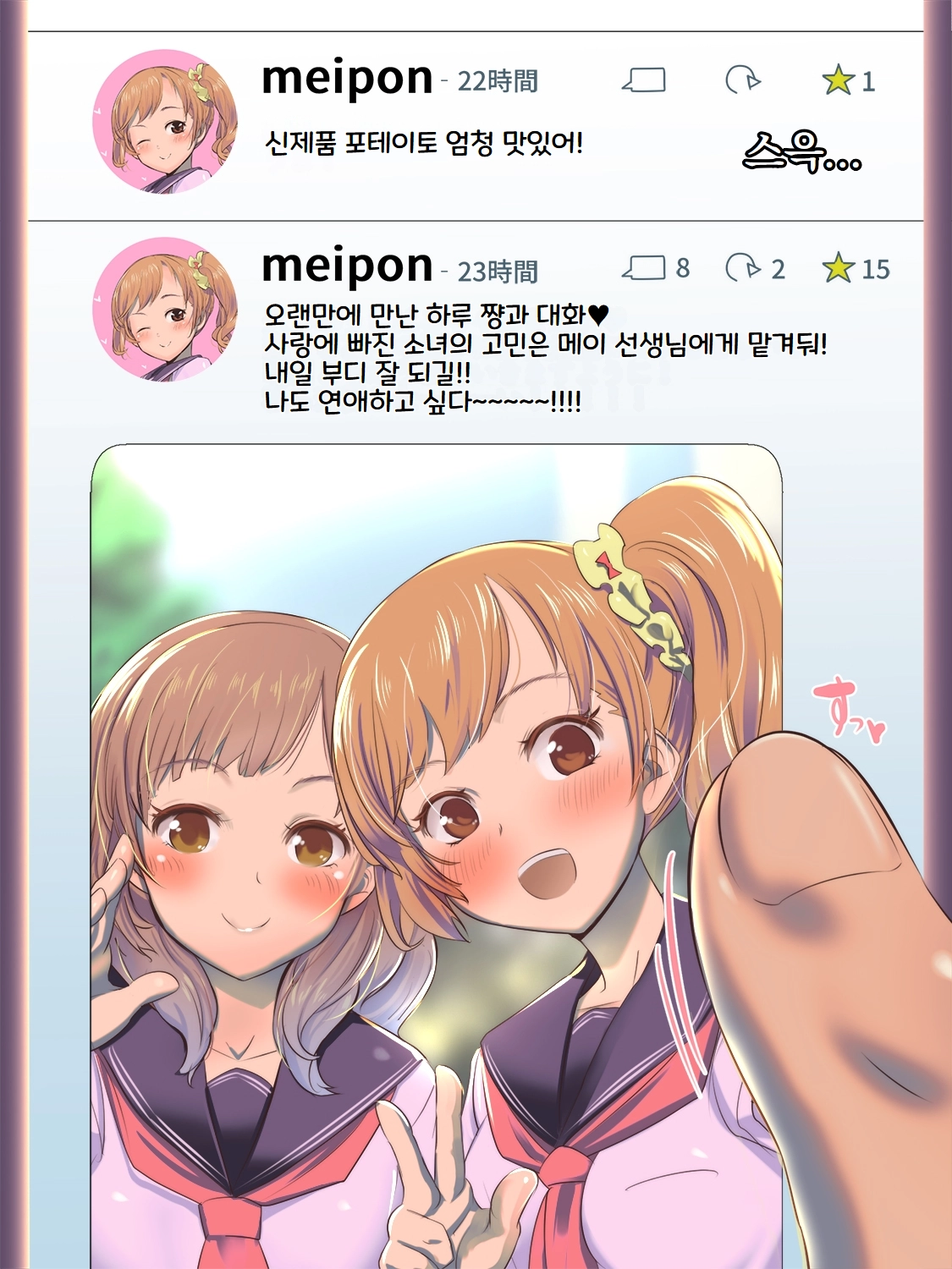 Mei-Chan No Love Love! Sei Lesson | 메이 쨩의 러브러브 성교육